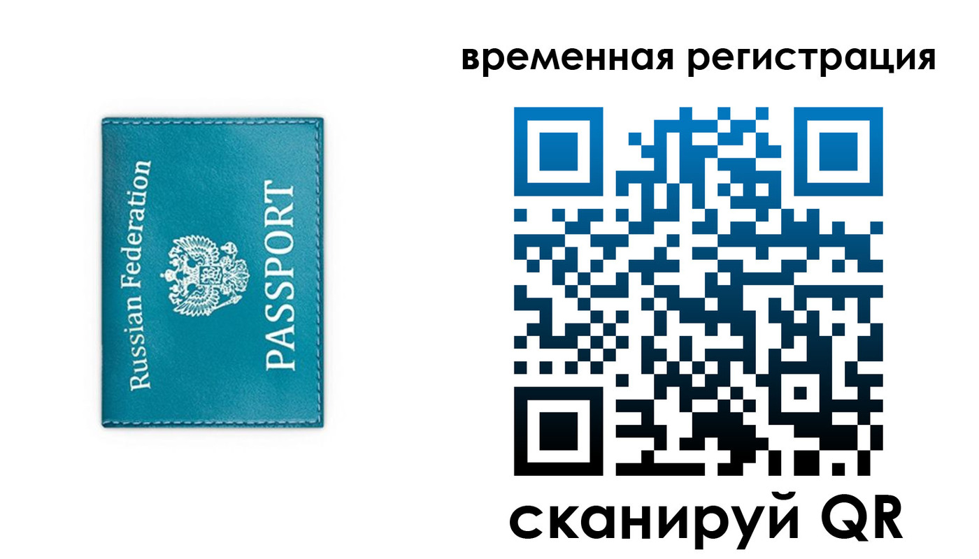 временная прописка в Керчи