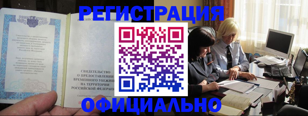 прописка штамп в Керчи