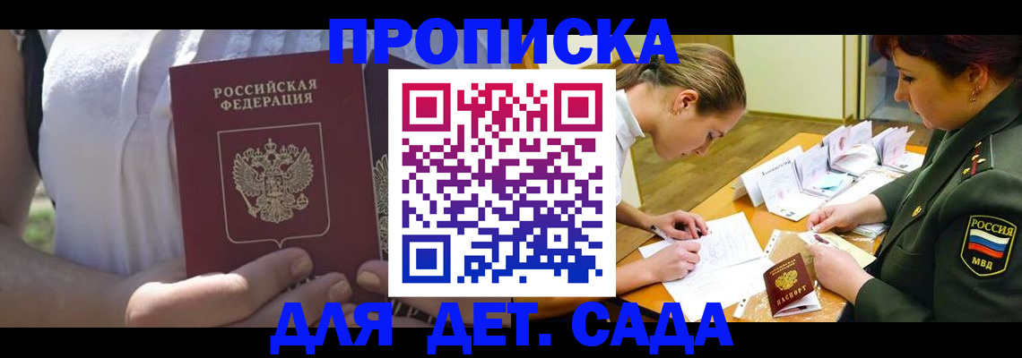 прописка 2025 в Керчи