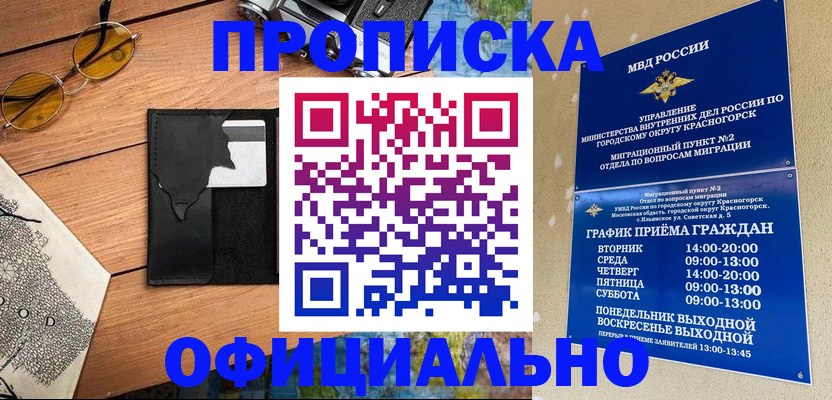 временная регистрация купить в Керчи